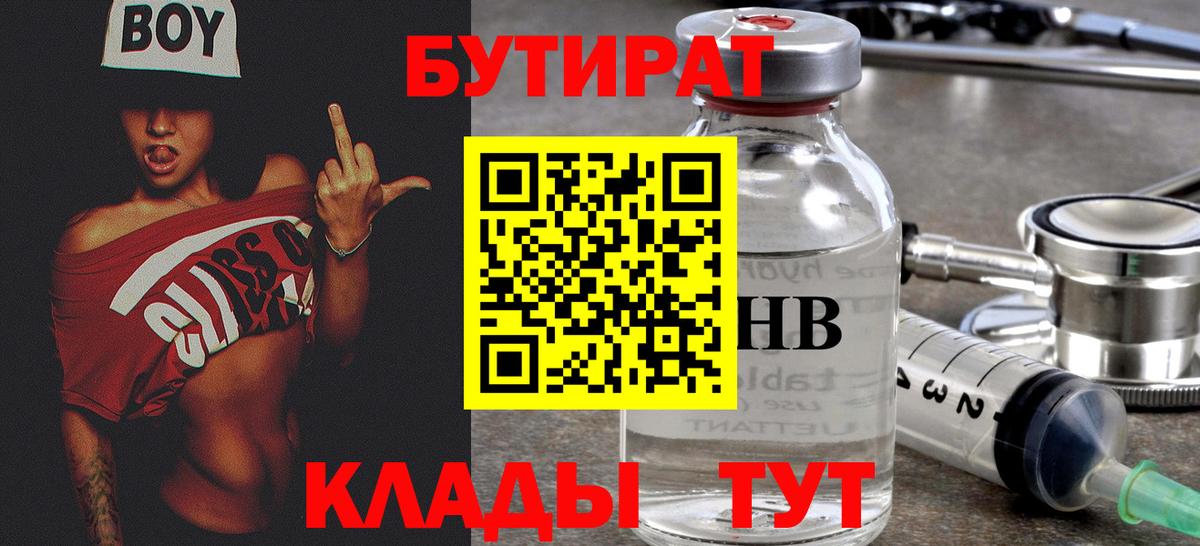 Бутират оксибутират  Вход с VPN  Медногорск 