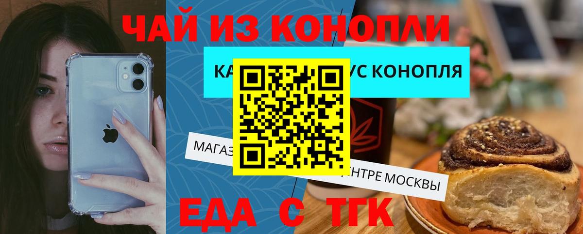 Медногорск  Печенье с ТГК конопля  Вход с VPN 
