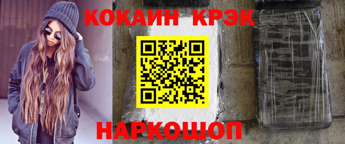 Кокаин Перу  COCAIN FishScale  COCAIN  Медногорск 