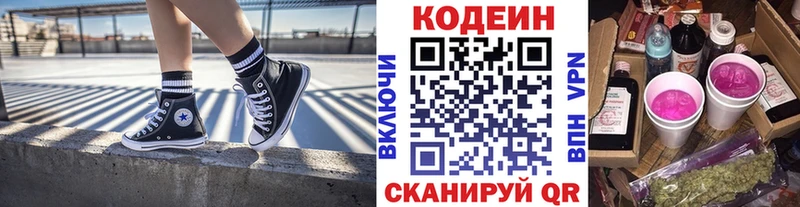 хочу   Медногорск  Codein напиток Lean (лин) 