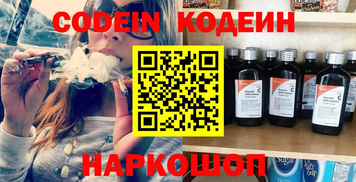 Кодеиновый сироп Lean Purple Drank Медногорск