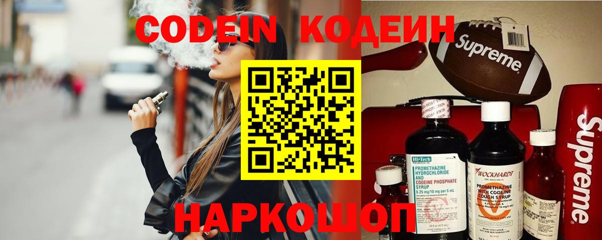 купить закладку  Codein напиток Lean (лин)  Медногорск  Вход с VPN  Кодеин напиток Lean (лин) 