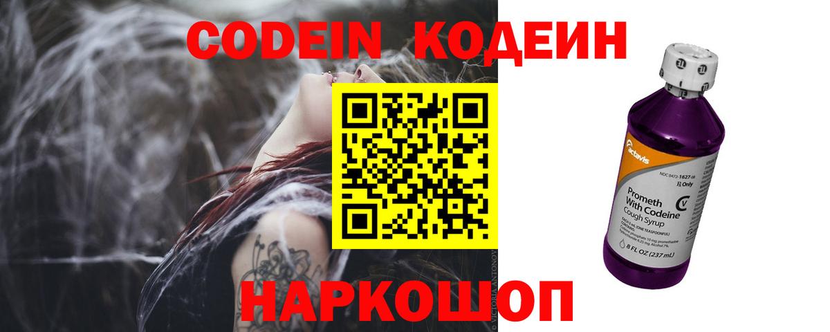 Кодеин напиток Lean (лин) Медногорск