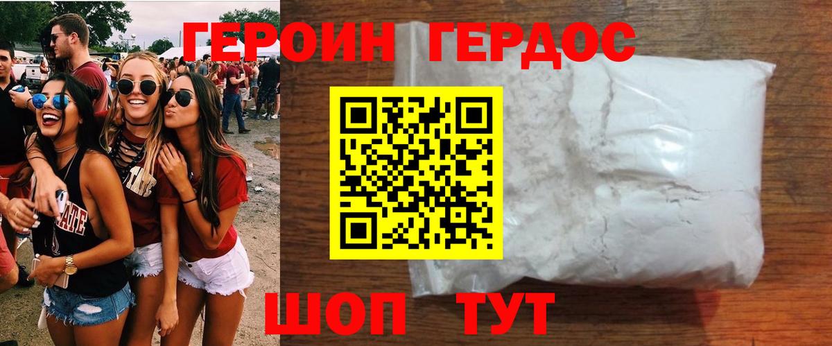 Героин хмурый Медногорск